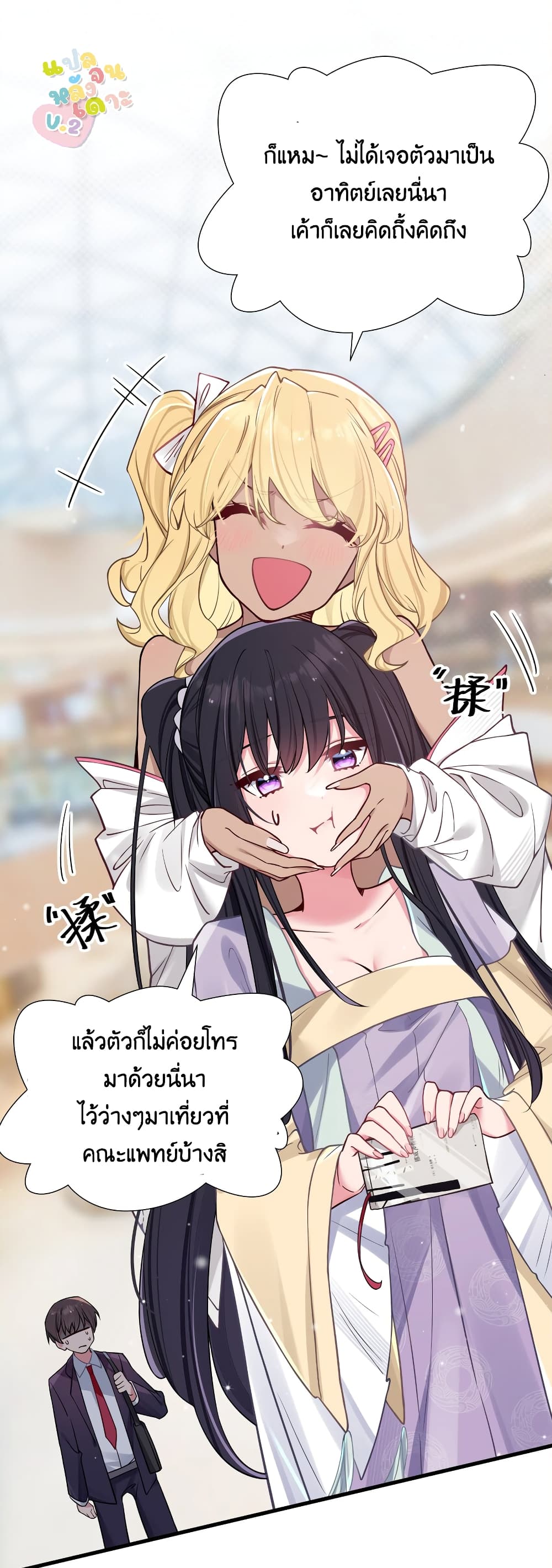 Fake Girlfriend? My Fault? แฟนปลอมแล้วไงความผิดฉันเหรอยะ!!! 35-35