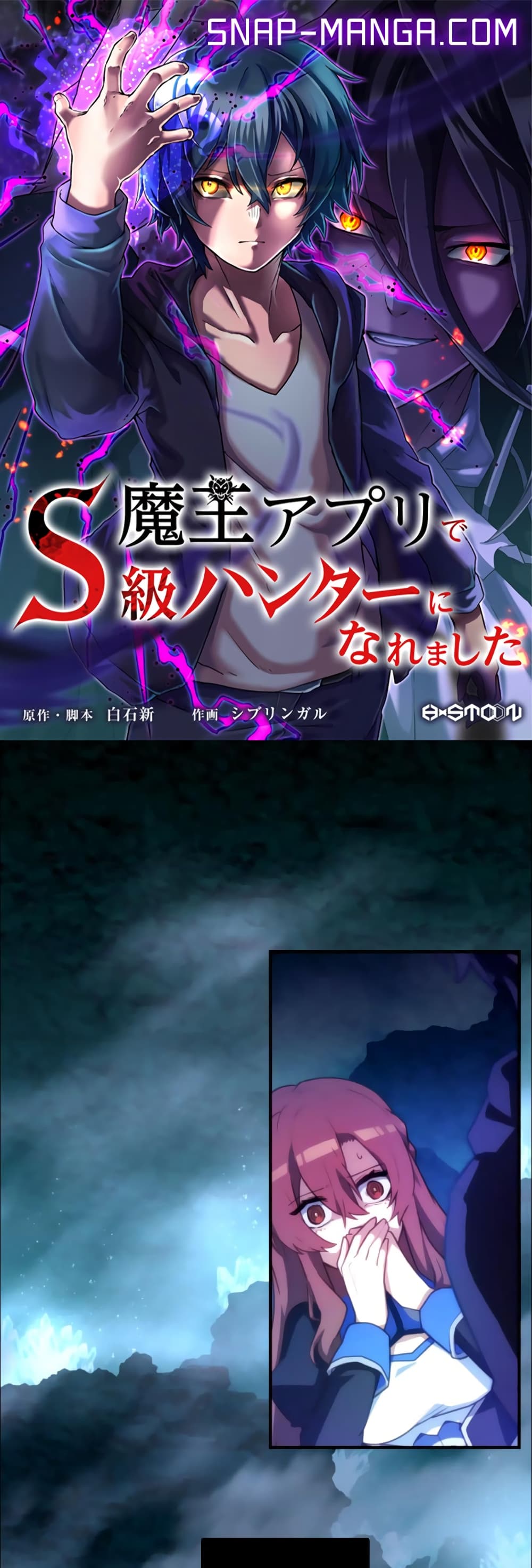 I Became an S-Rank Hunter with the Demon Lord App 27-27