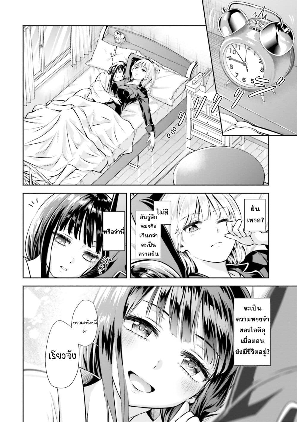 Okiku-san wa Ichatsukitai 2-คุณโอคิคุ อยากจะจูบ