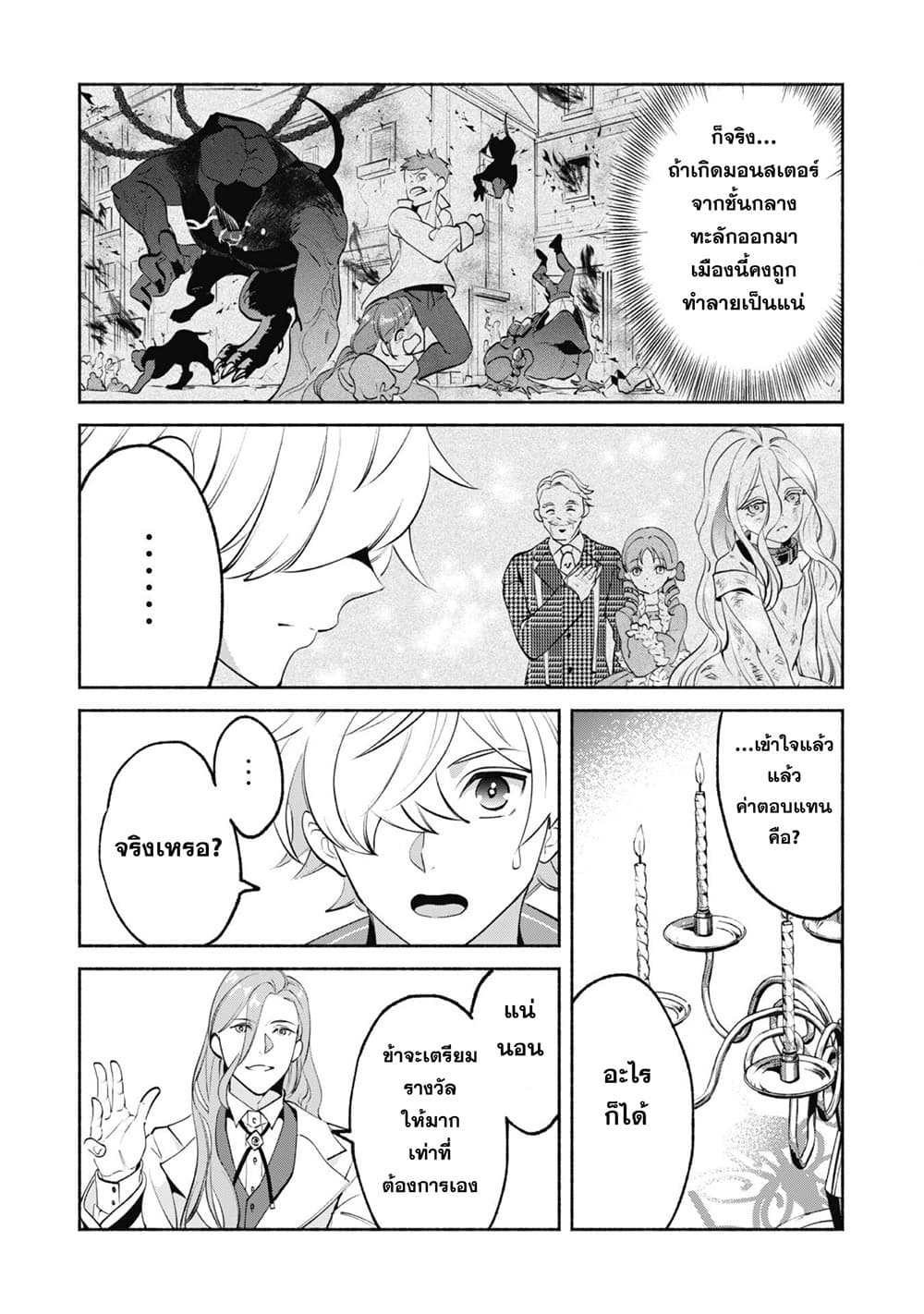 Munou wa Fuyou to Iware "Tokei Tsukai" no Boku wa Shokunin Guild kara Oidasareru mo, Dungeon no Shinbu de Shin mo Chikara ni Kakusei suru 9-9