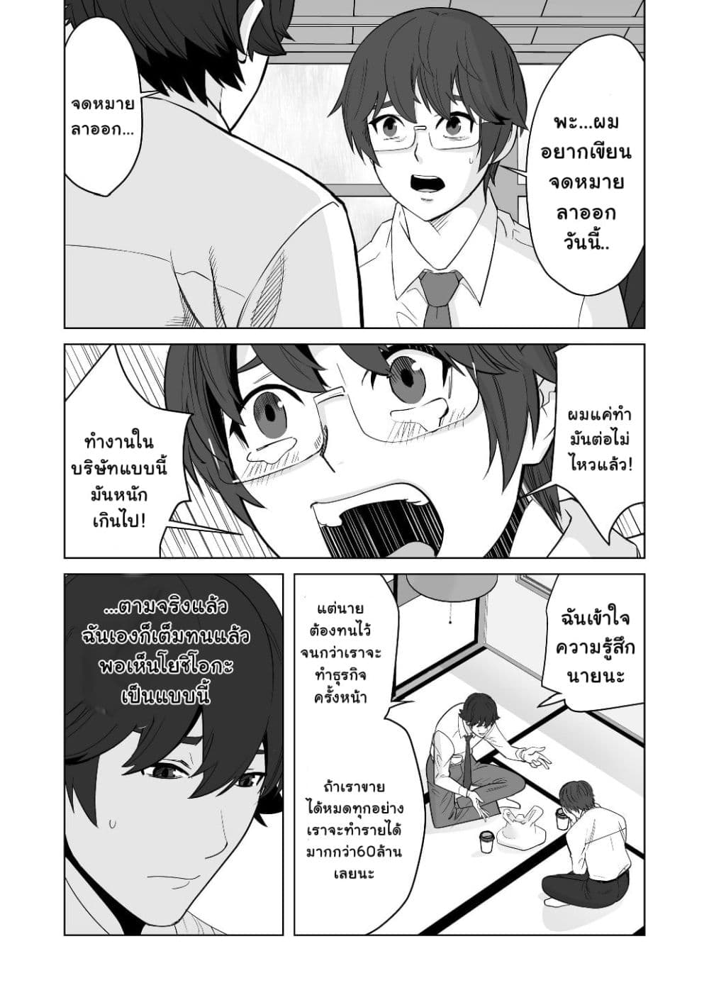 Sen no Sukiru o Motsu Otoko 16-16