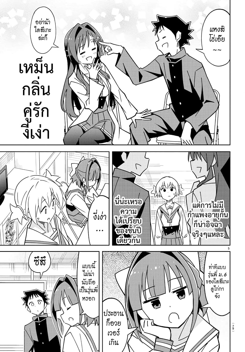 Atsumare! Fushigi Kenkyubu 321-ความแปลกของชั้นปีเดียวกัน