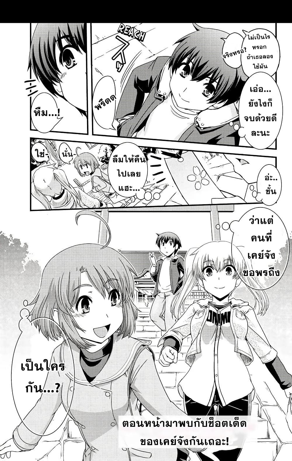 Kyoukai no Nai Sekai 7-Mission Impossible