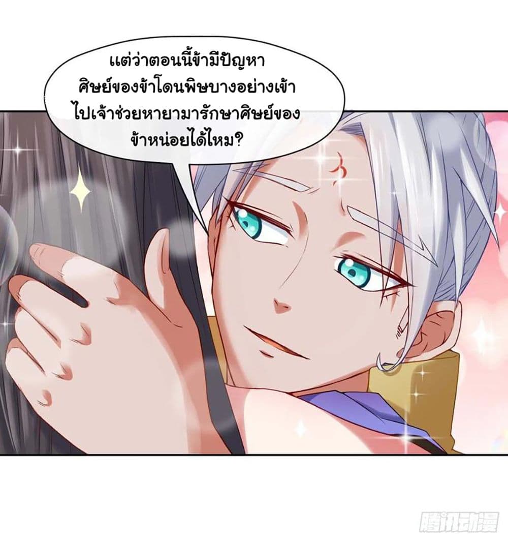 The Cultivators Immortal Is My Sister อยู่ดีๆผมก็มีพี่สาวสุดเทพ 106-106