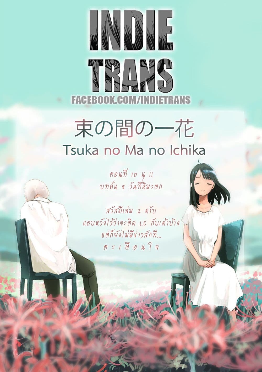 Tsuka no Ma no Ichika 10-นุ !!