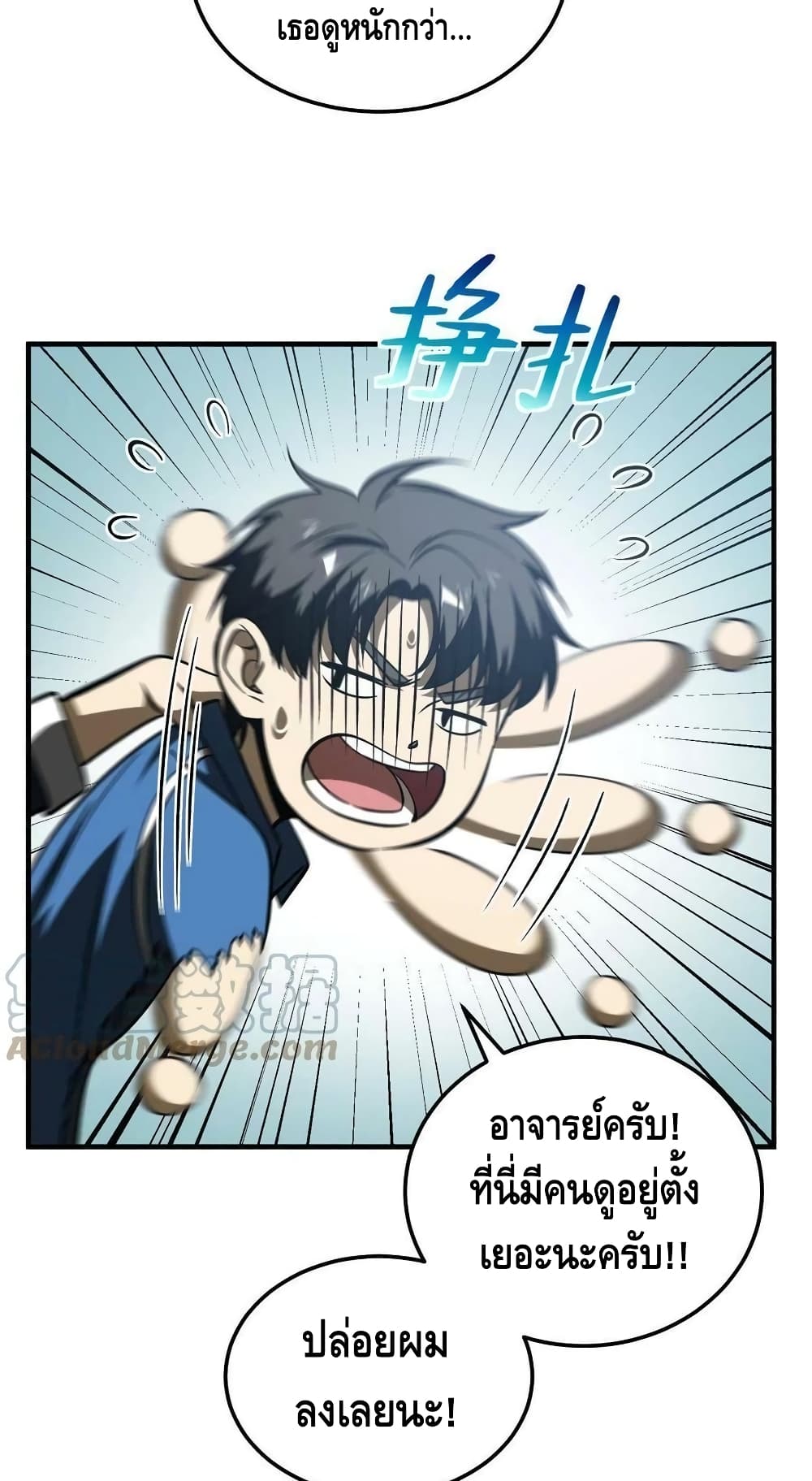 Global Martial Arts ระบบจอมยุทธสุดโกงแห่งโลกคู่ขนาน 165-165