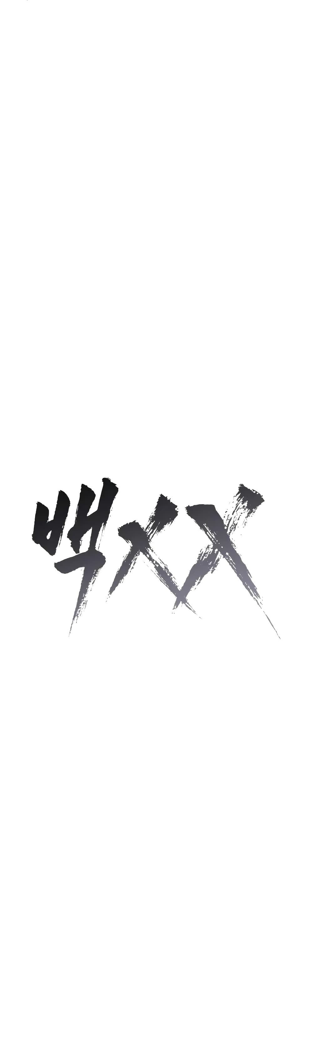 BaekXX 25-25