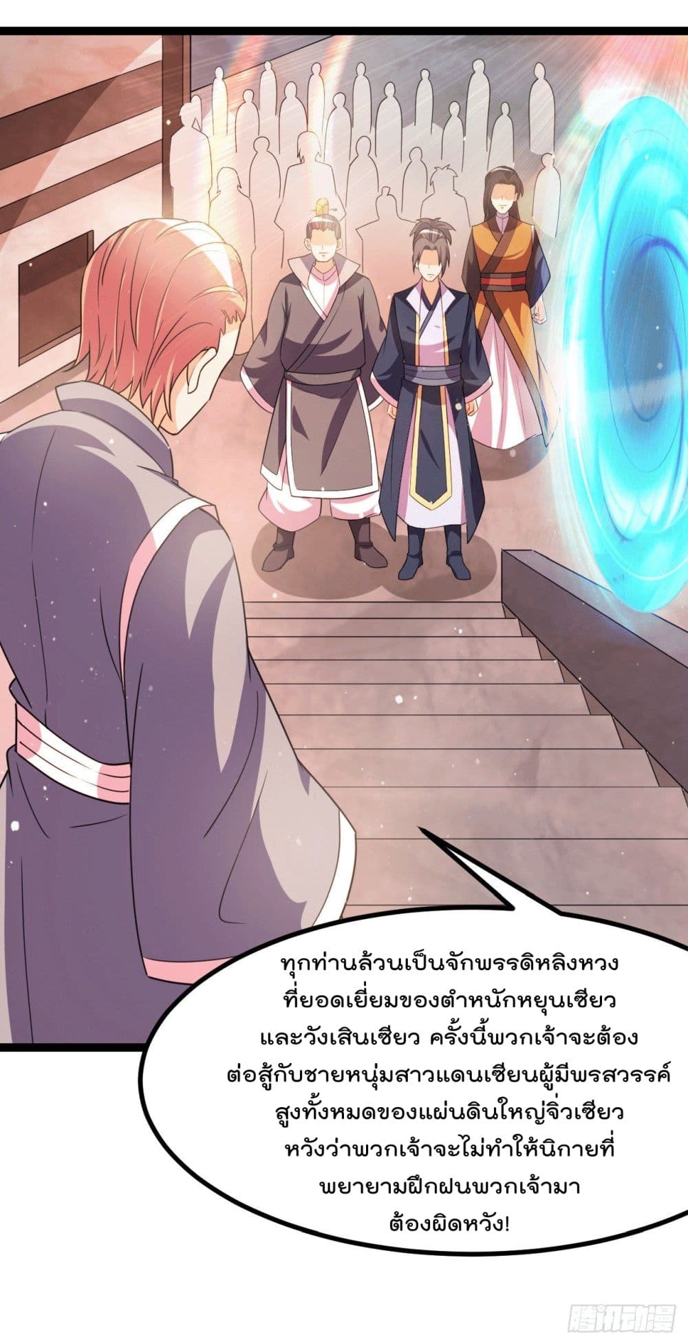 Immortal King of City ราชาอมตะแห่งนคร 232-232