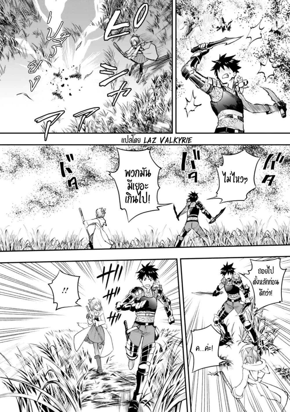 Boken-ka ni Narou! ~ Sukiruboodo de Danjon Kouryaku ~ 26-26