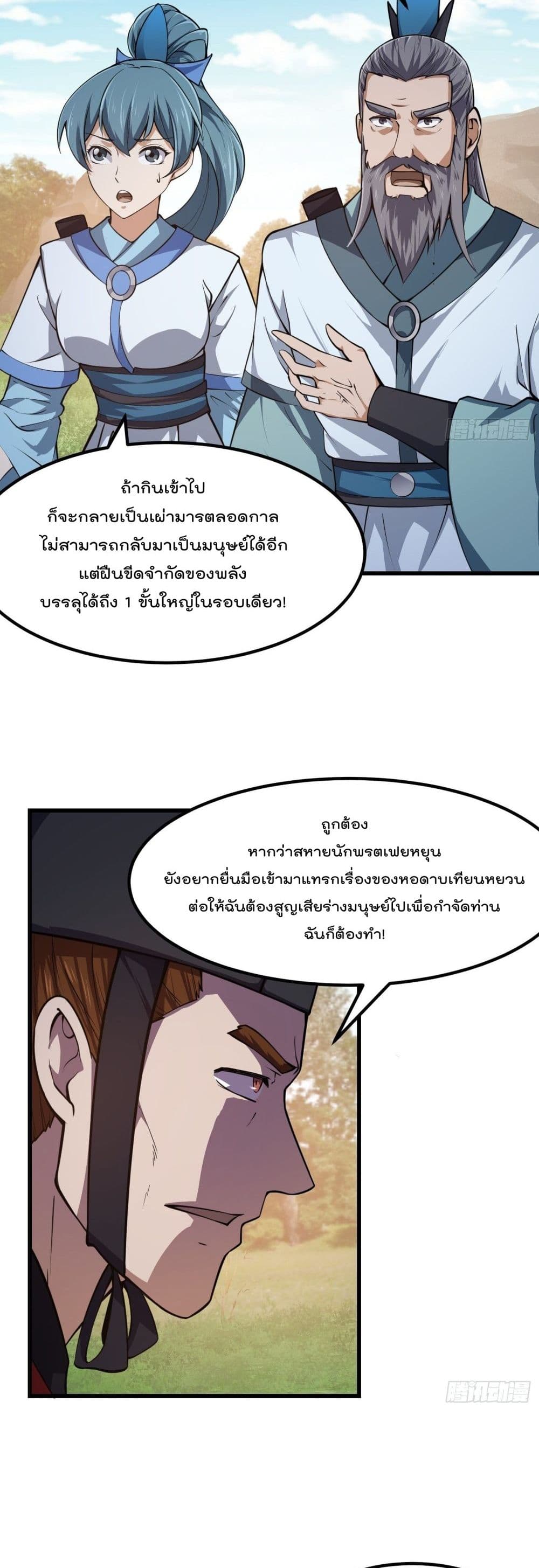 The Legend God King in The City ตำนานราชันเซียนแห่งนคร 228-228