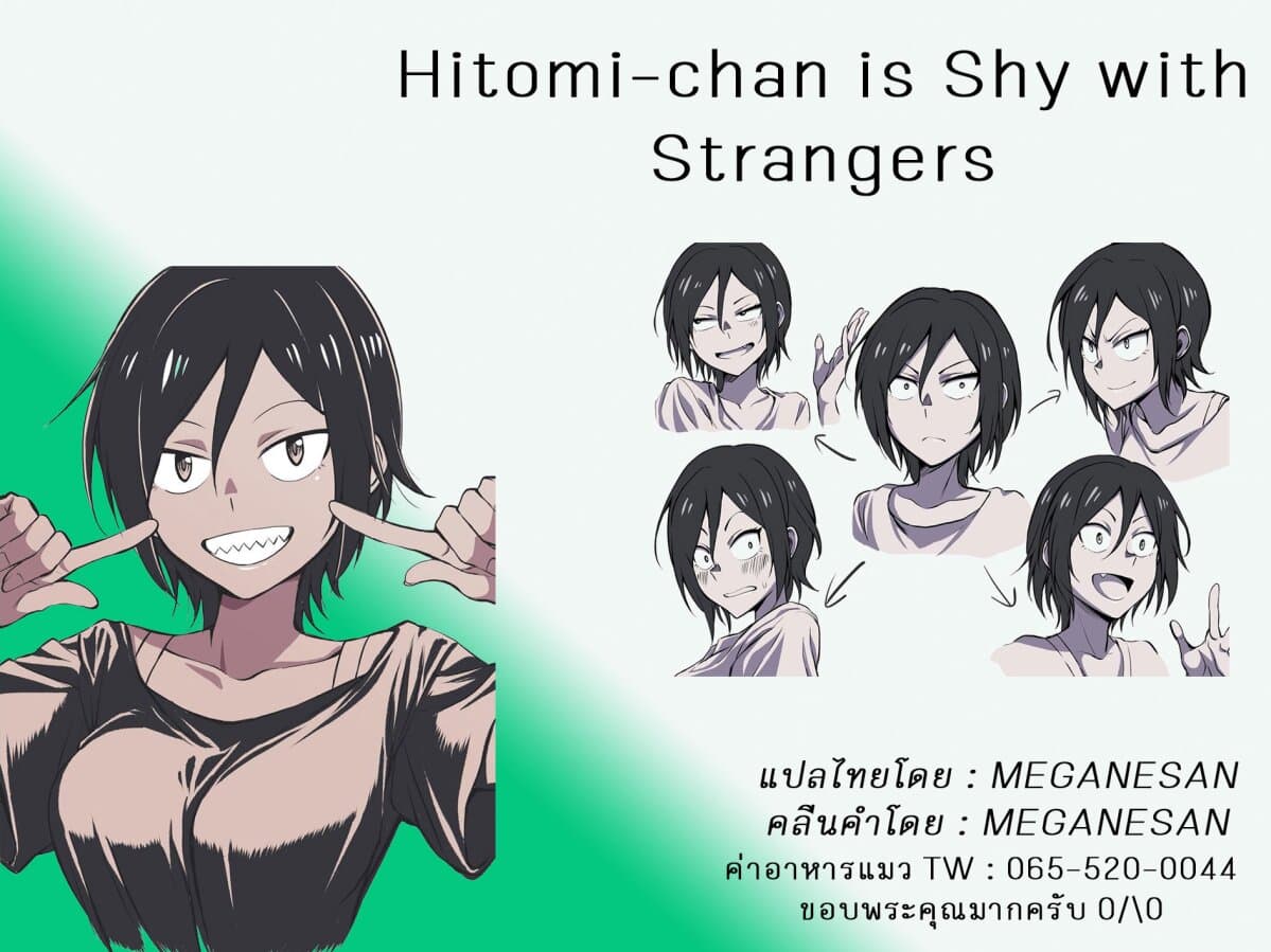 Hitomi-chan Is Shy With Strangers วันๆของน้องฮิโตมิก็เป็นแบบนี้แหล่ะ 26-26