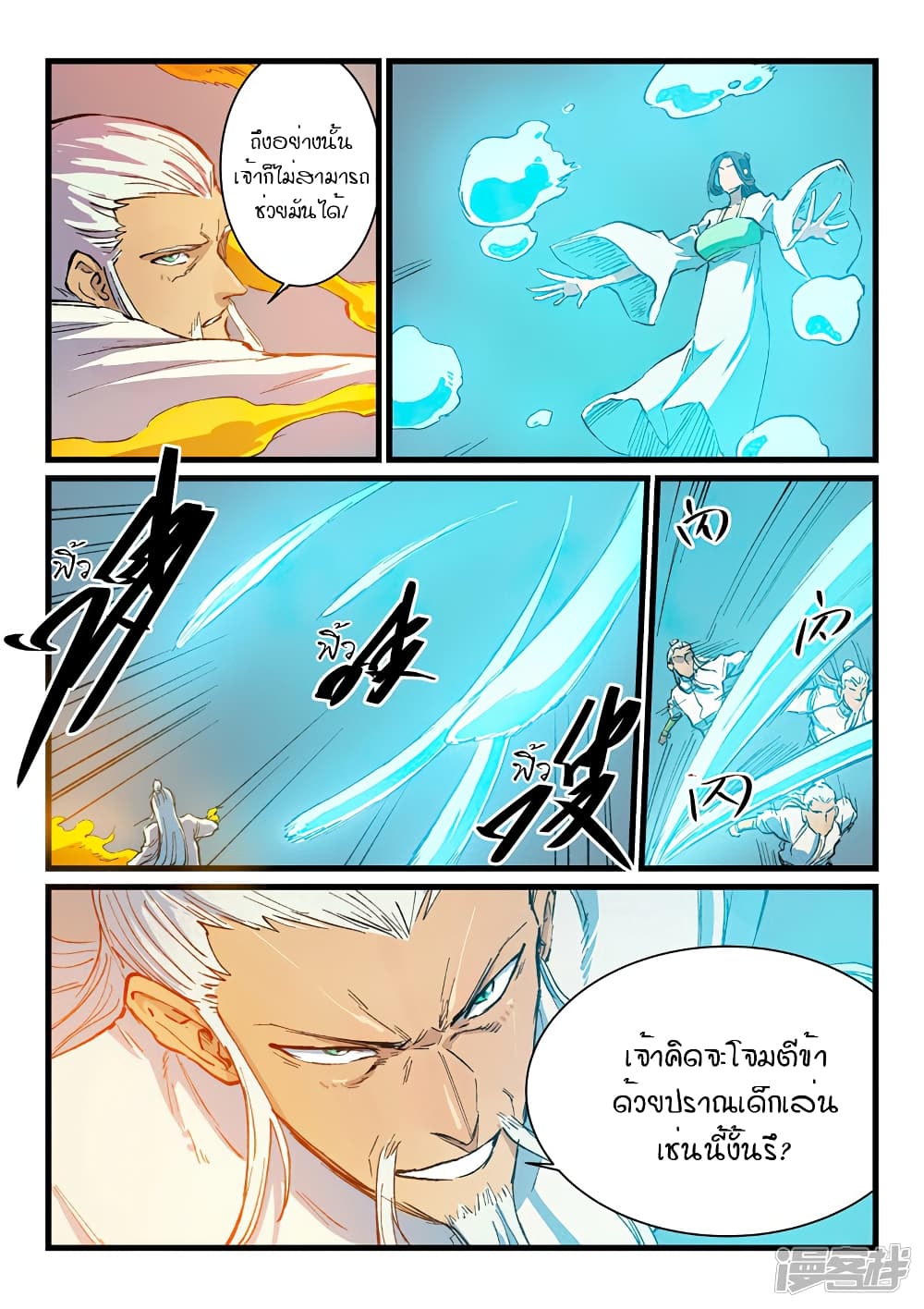 Star Martial God Technique 404-404