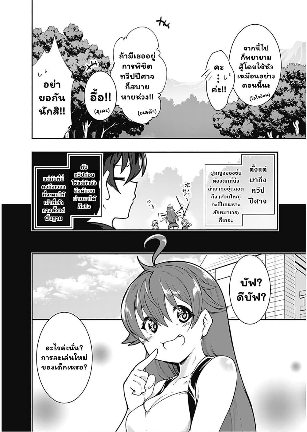 Jichou shinai Motoyuusha no Tsuyokute Tanoshii New Game ไม่อดกลั้นอีกต่อไปแล้วโว้ย! อดีตผู้กล้าสุดแกร่งจะขอสนุกไปกับการเริ่มต้นเกมส์ใหม่ 79-79