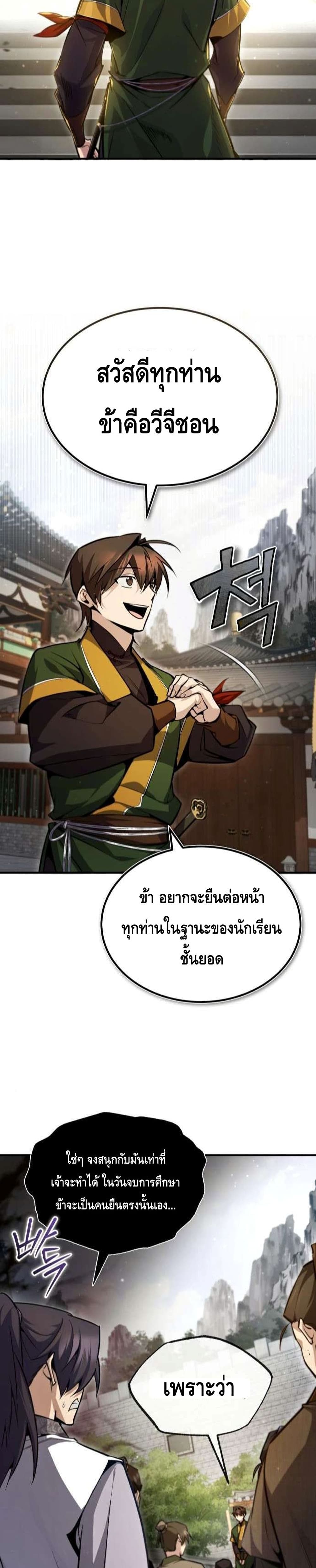 Star Instructor Master Baek 47-47