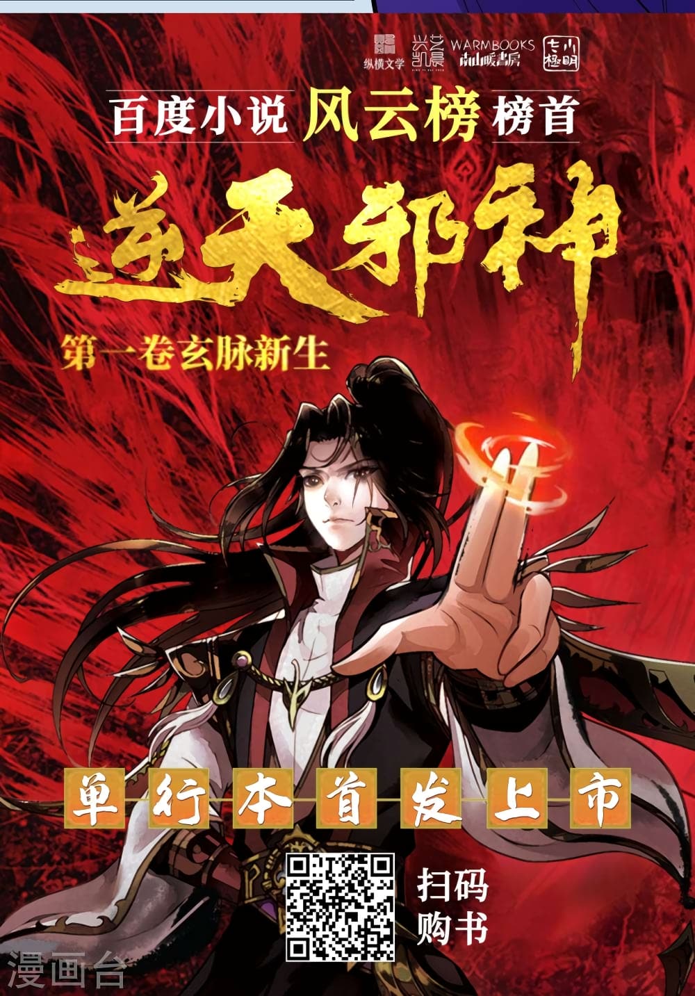 Against the Gods อสูรพลิกฟ้า 508-508