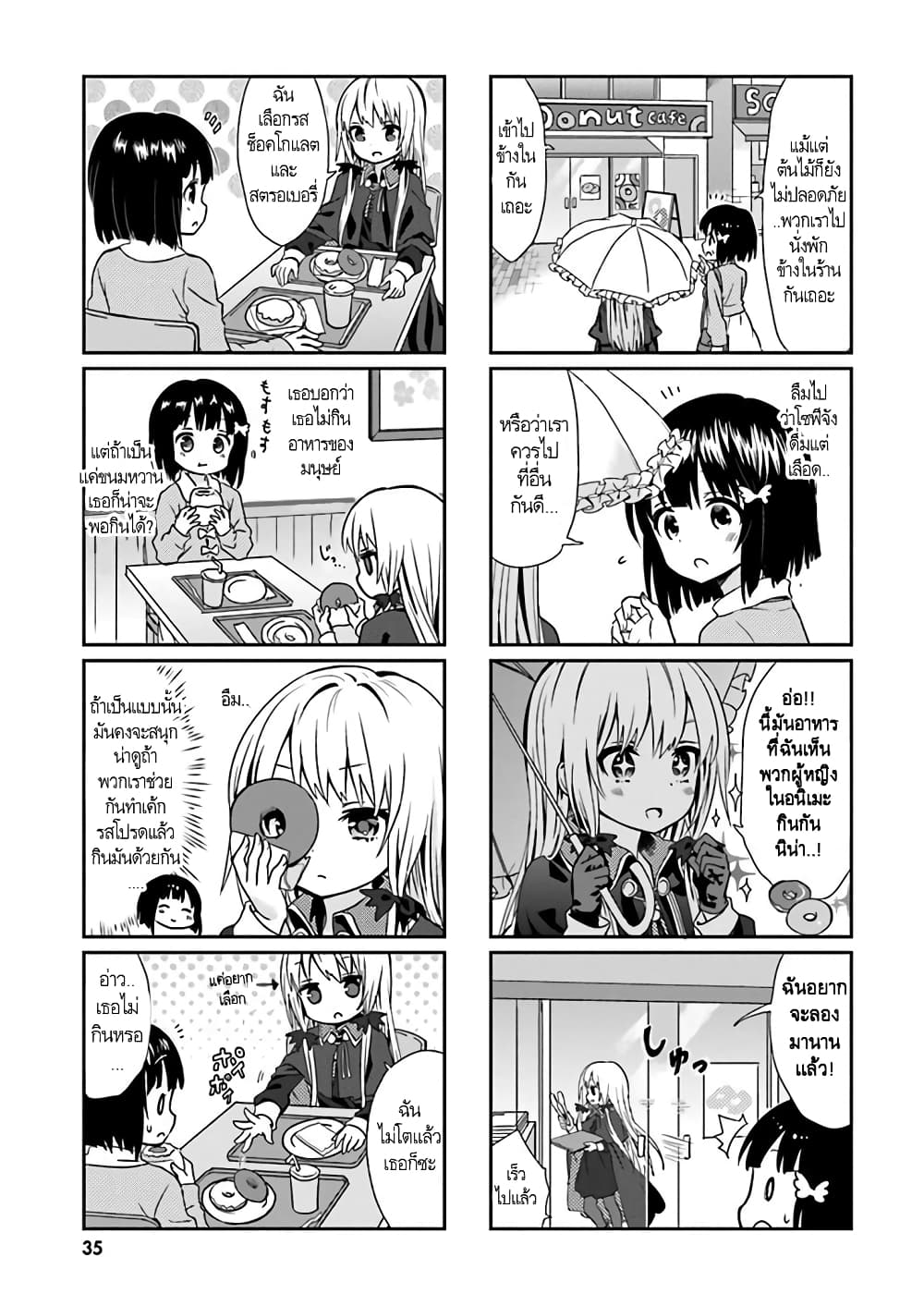 Tonari no Kyuuketsuki-san 3-3
