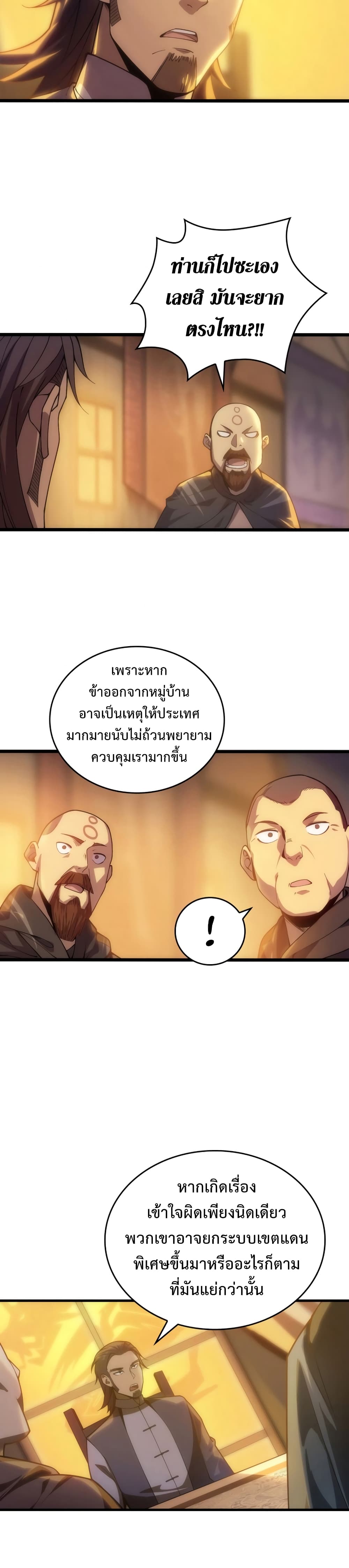 My Civil Servant Life Reborn in the Strange World เกิดใหม่มาเป็นราชการในต่างโลก 3-3