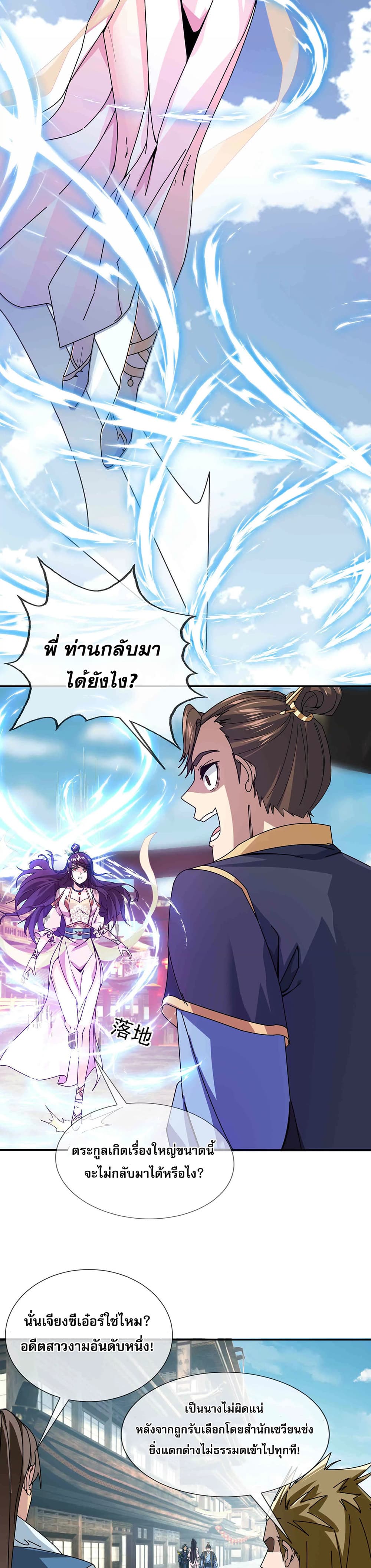 Dormant Since Ancient Times: Thrusting Through the Heavens After Coming Into Being 2-2