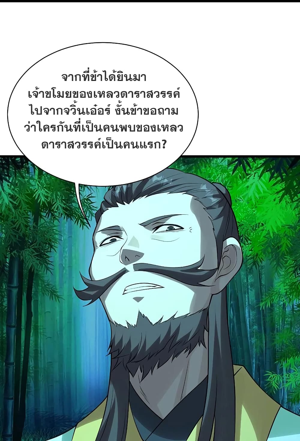 Matchless Emperor  เทพอสูรสยบฟ้า 219-แขกไม่ได้รับเชิญ