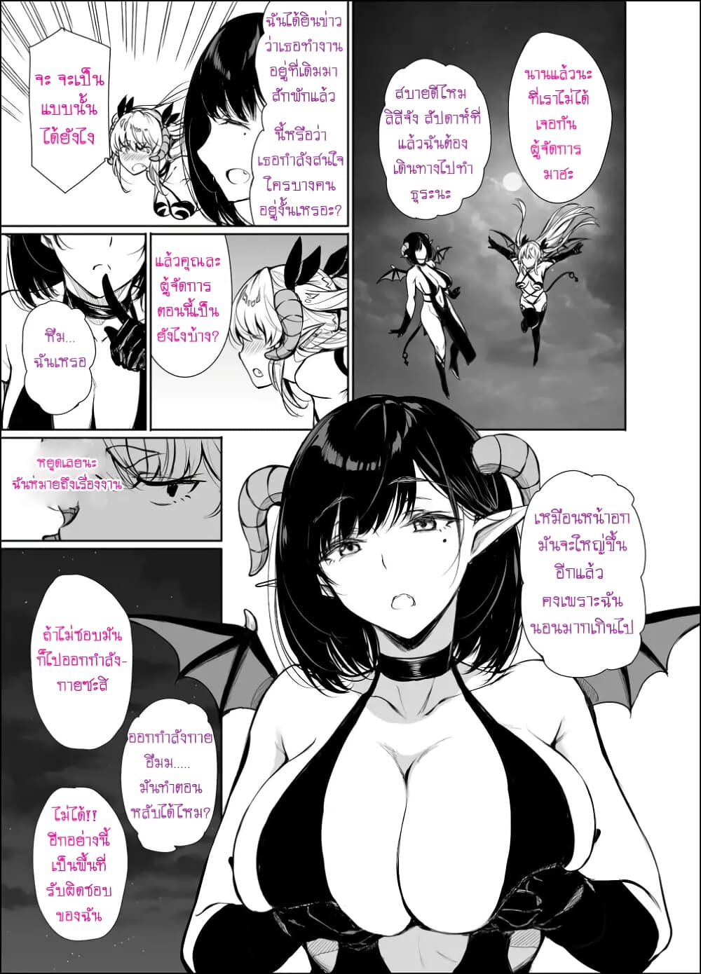 Shachiku Succubus no Hanashi 9-คืนที่ 9