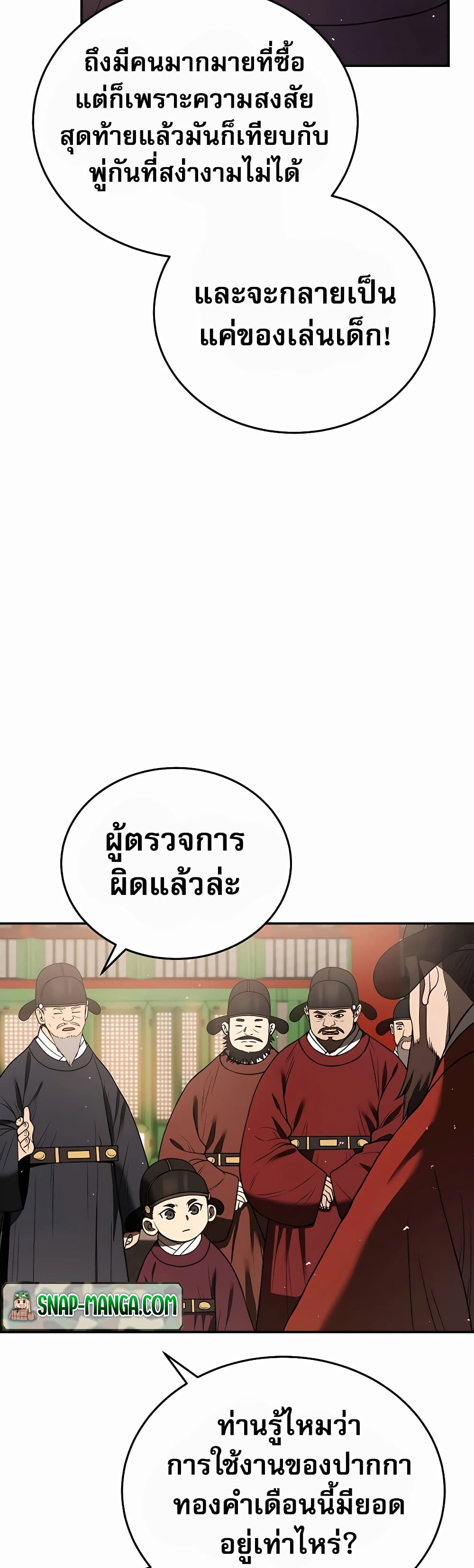 Black Corporation: Joseon 8-8