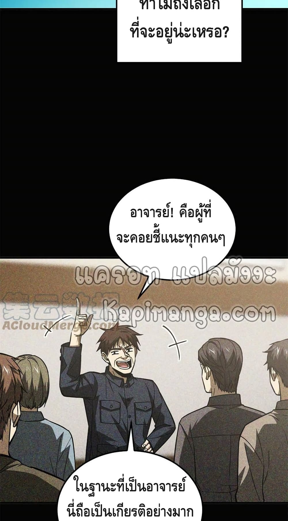 Global Martial Arts ระบบจอมยุทธสุดโกงแห่งโลกคู่ขนาน 152-152