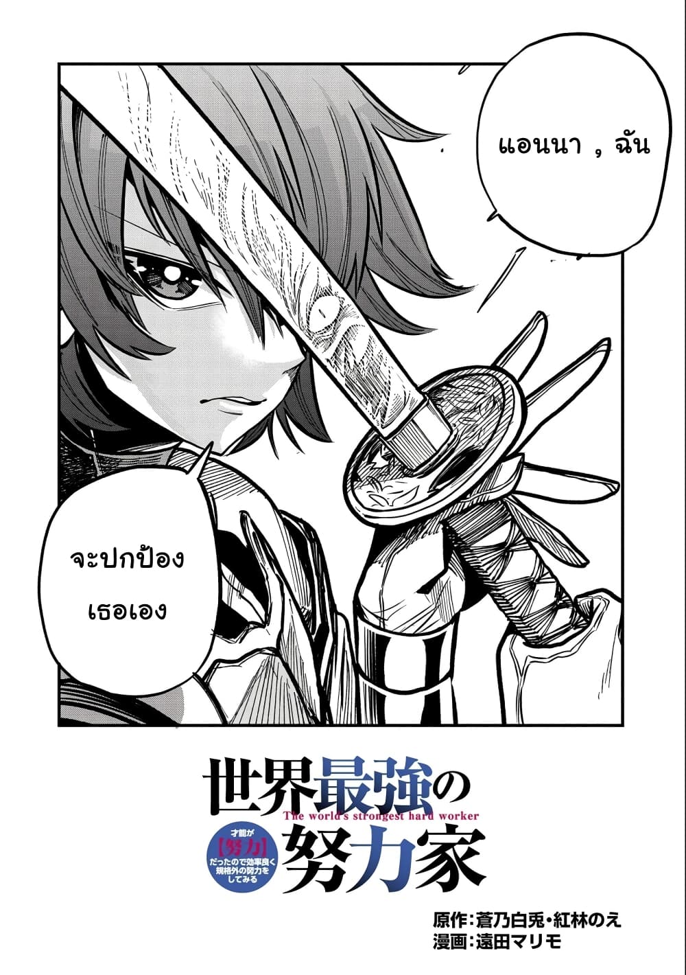 Sekai Saikyou no Doryokuka: Sainou ga (Doryoku) Datta no de Kouritsu Yoku Kikakugai no Doryoku o Shitemiru 11-11