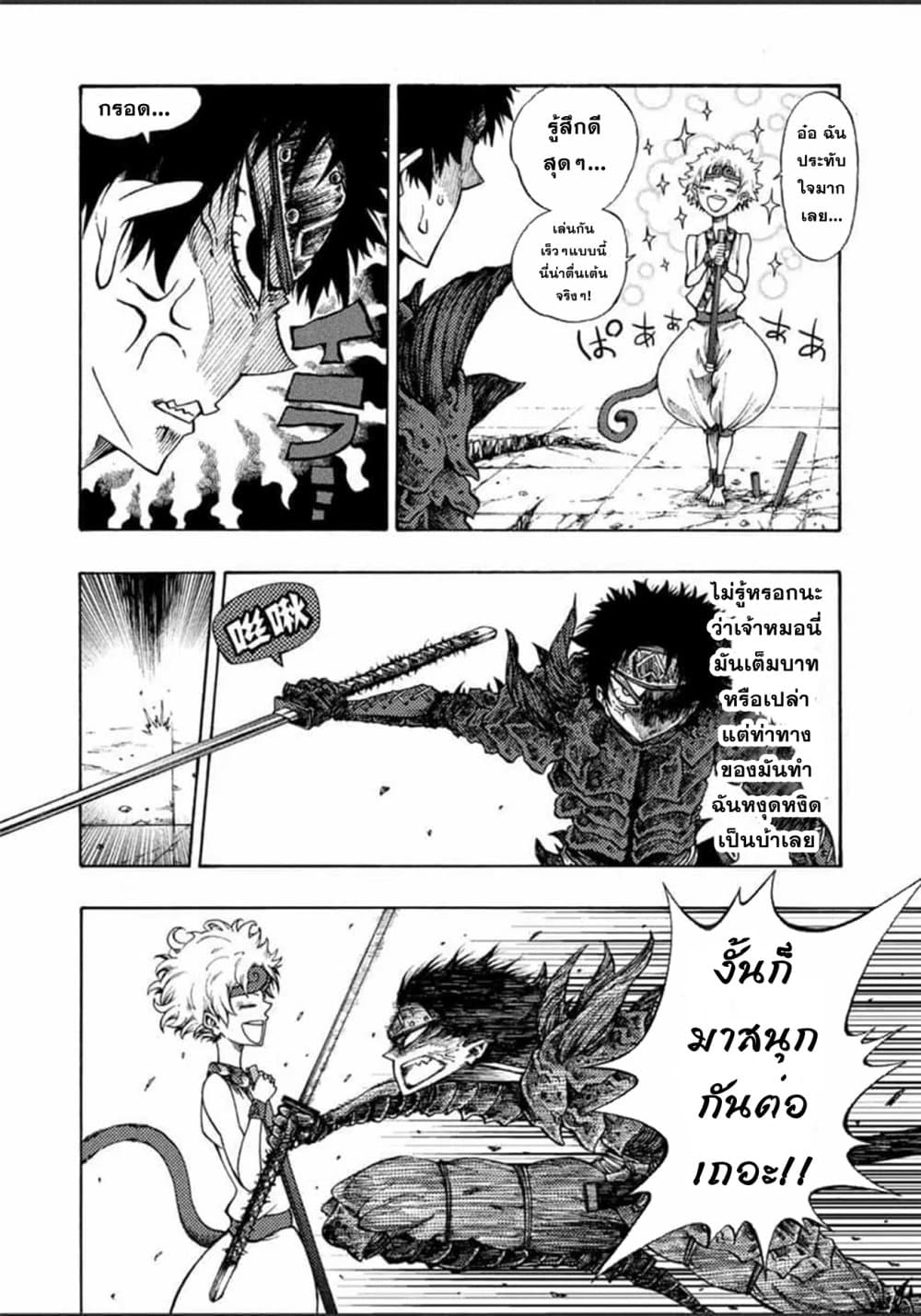 Tales of Destruction 2-2