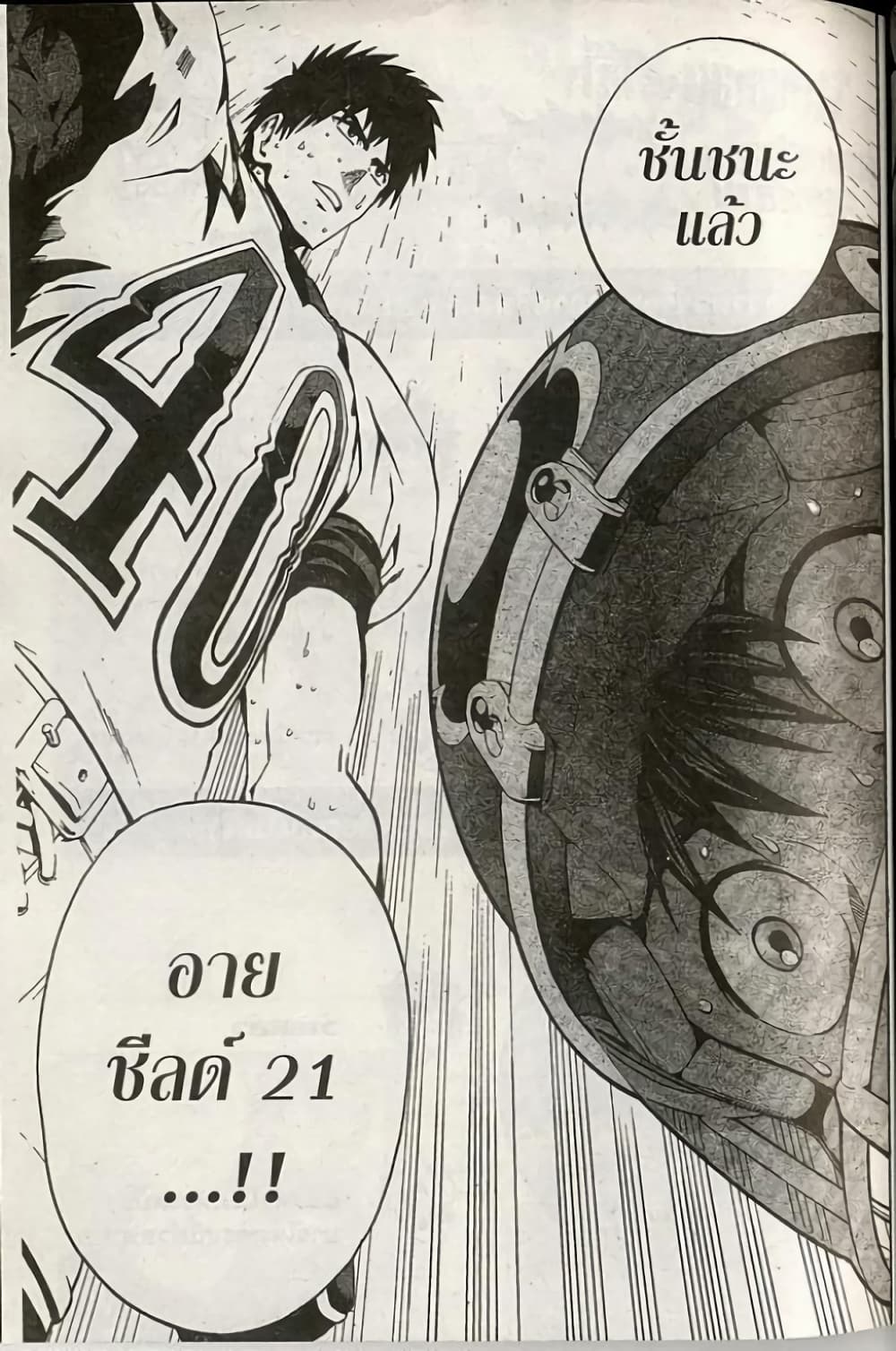 Eyeshield 21 218-218