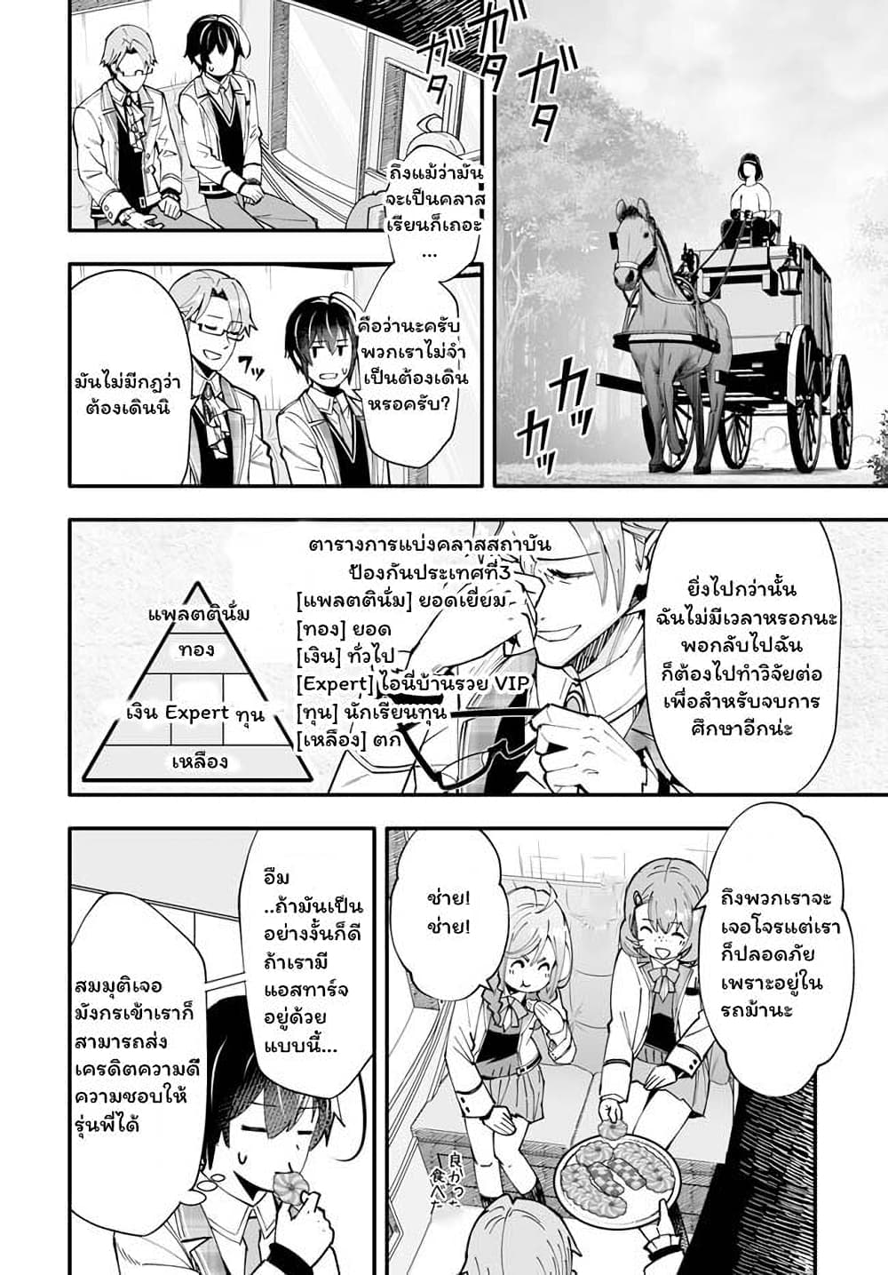 En No Shita No Chikaramocha ขอเพียงแค่คอยสนับสนุนจากเบื้องหลัง 6.2-6.2