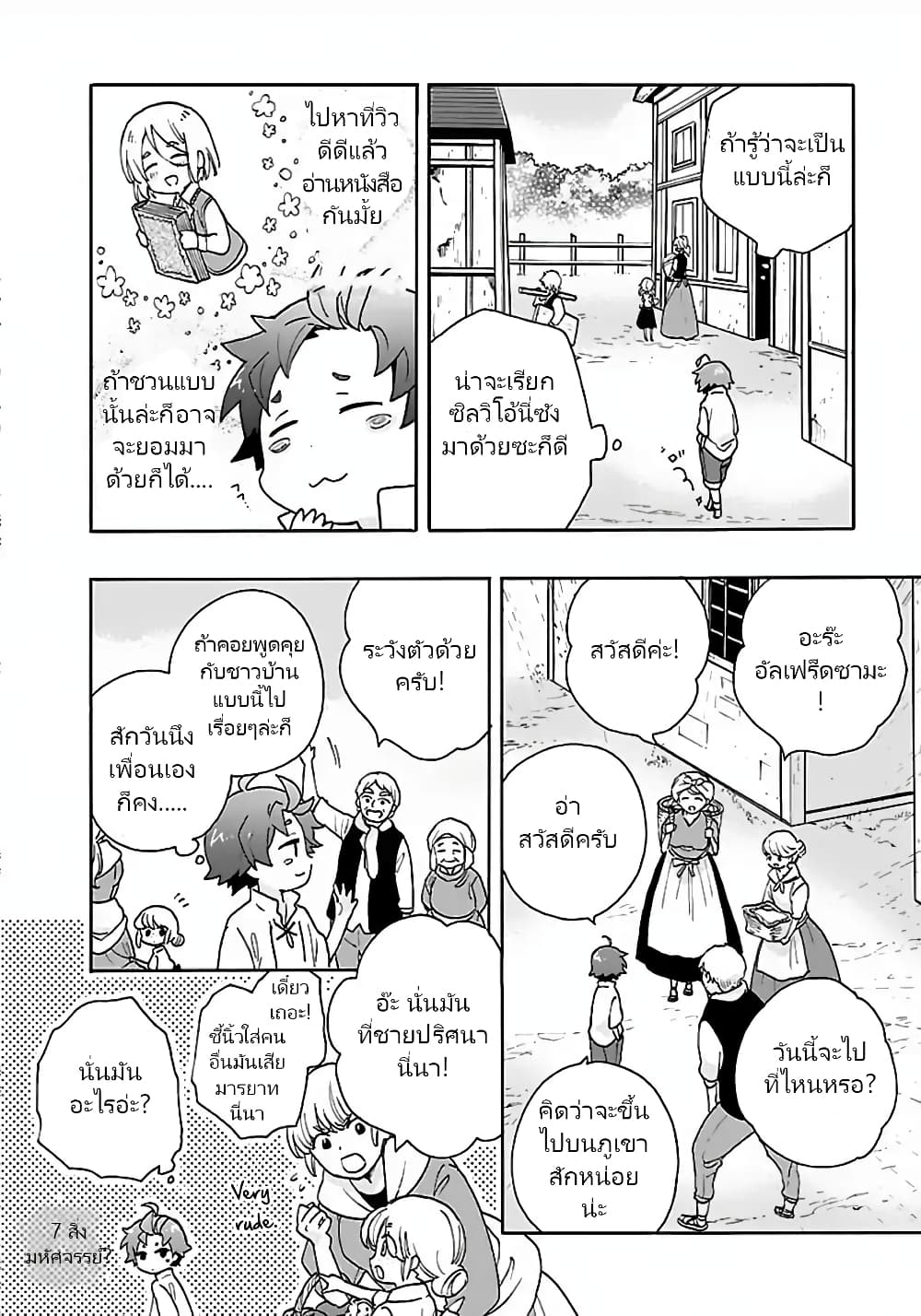 Tensei Shite Inaka de slowlife wo Okuritai 18-18