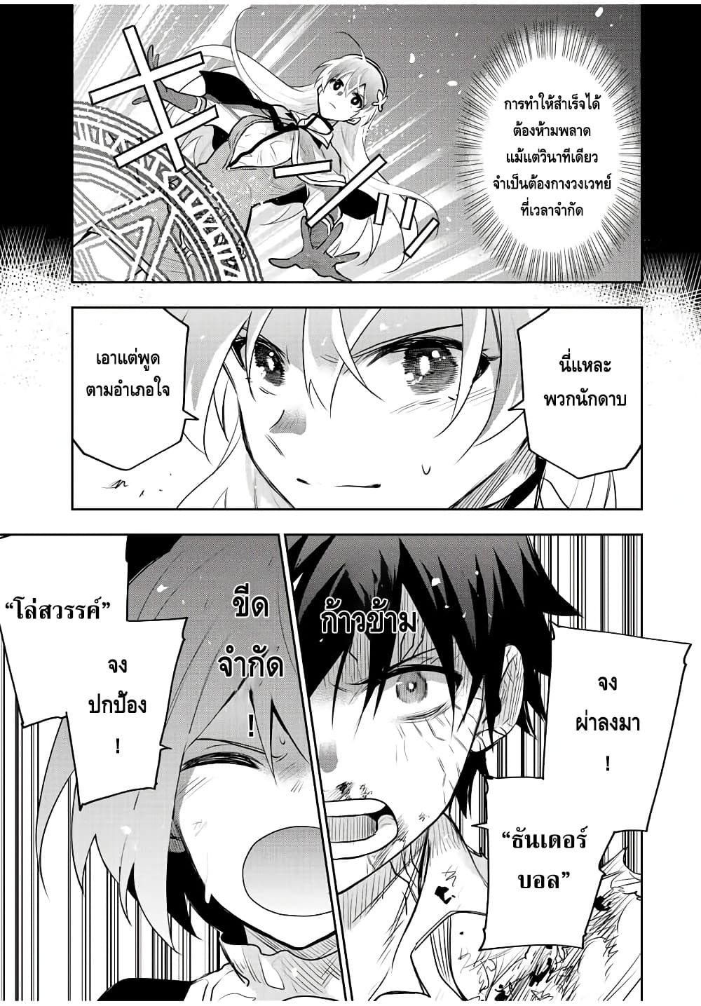 Mikata ga Yowa Sugite Hojo Mahou ni Toushite ita Kyuutei Mahou shi, Tsuihou Sarete Saikyou wo Mezasu 49-49