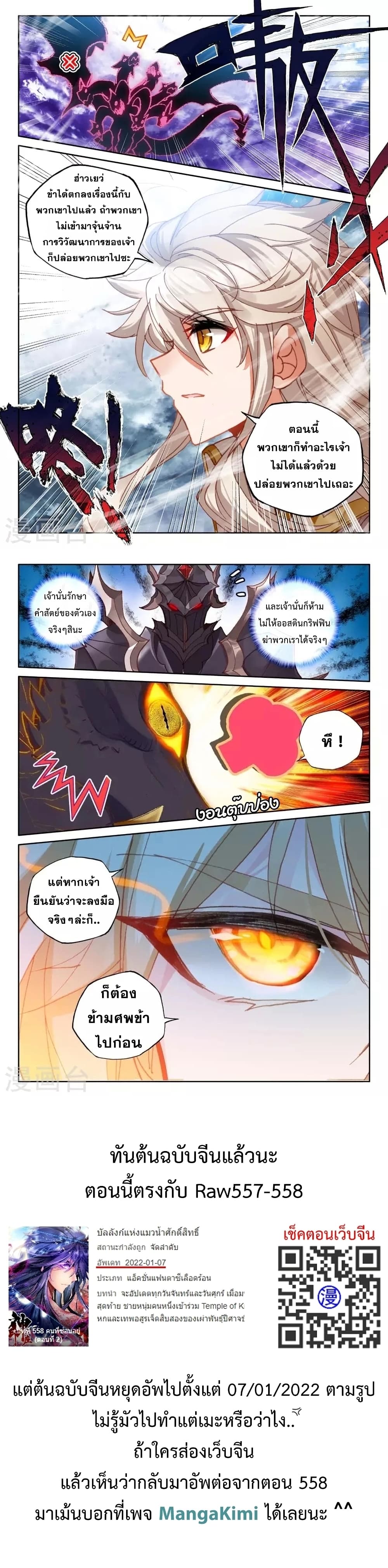 Shen Yin Wang Zuo ผนึกเทพบัลลังก์ราชันย์ 213-213