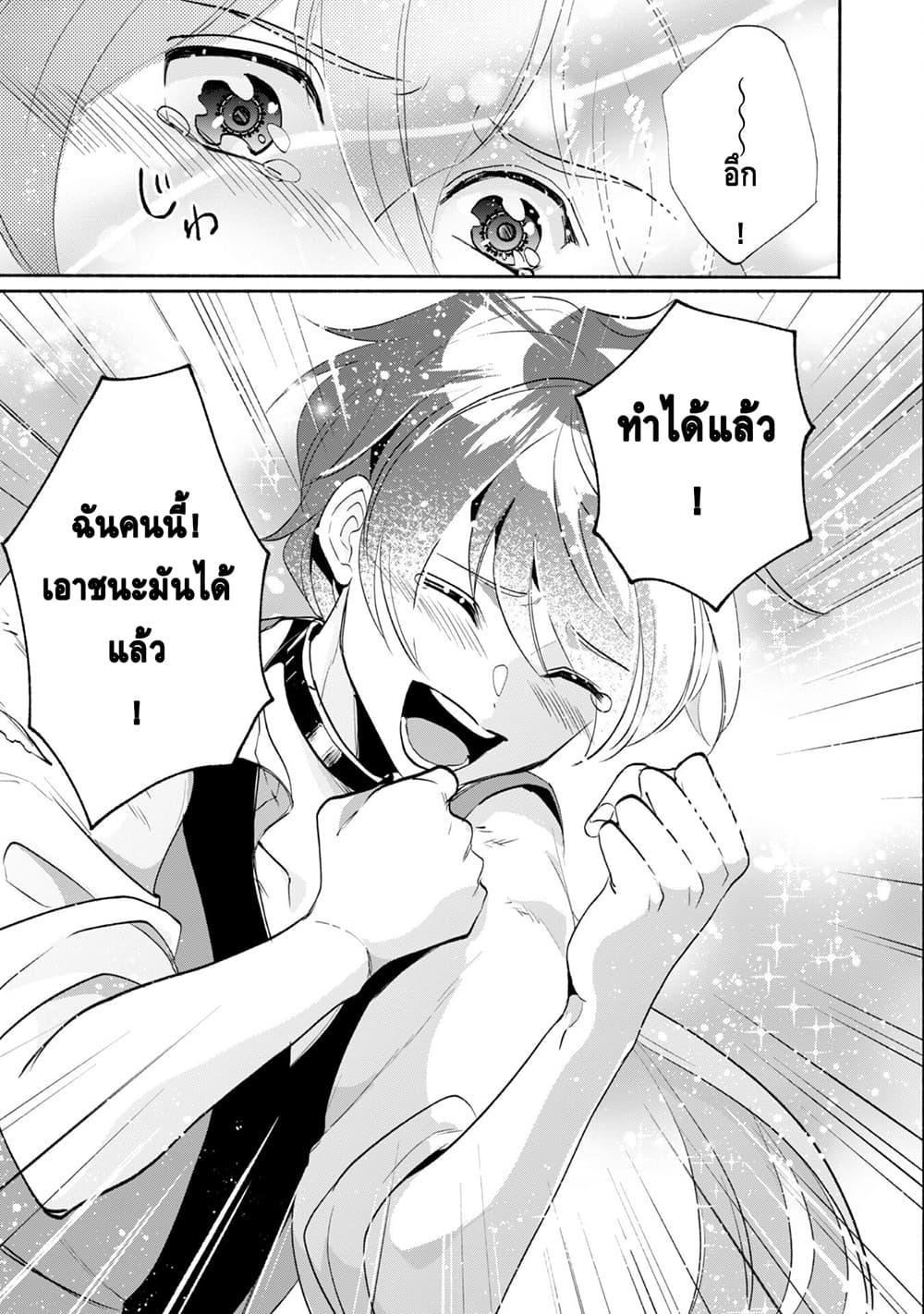 Munou wa Fuyou to Iware "Tokei Tsukai" no Boku wa Shokunin Guild kara Oidasareru mo, Dungeon no Shinbu de Shin mo Chikara ni Kakusei suru 3-3