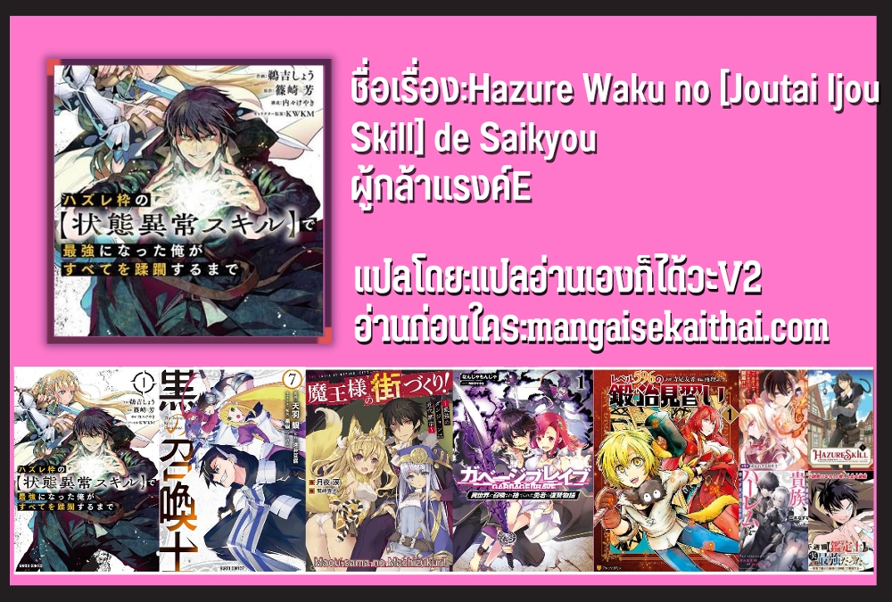 Hazure Waku no Joutai Ijou Skill de Saikyou ni Natta Ore ga Subete wo Juurin Suru made 30.1-30.1