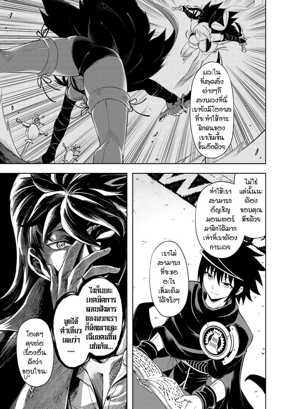 Tono no Kanri o Shite Miyou 43-การสารภาพ