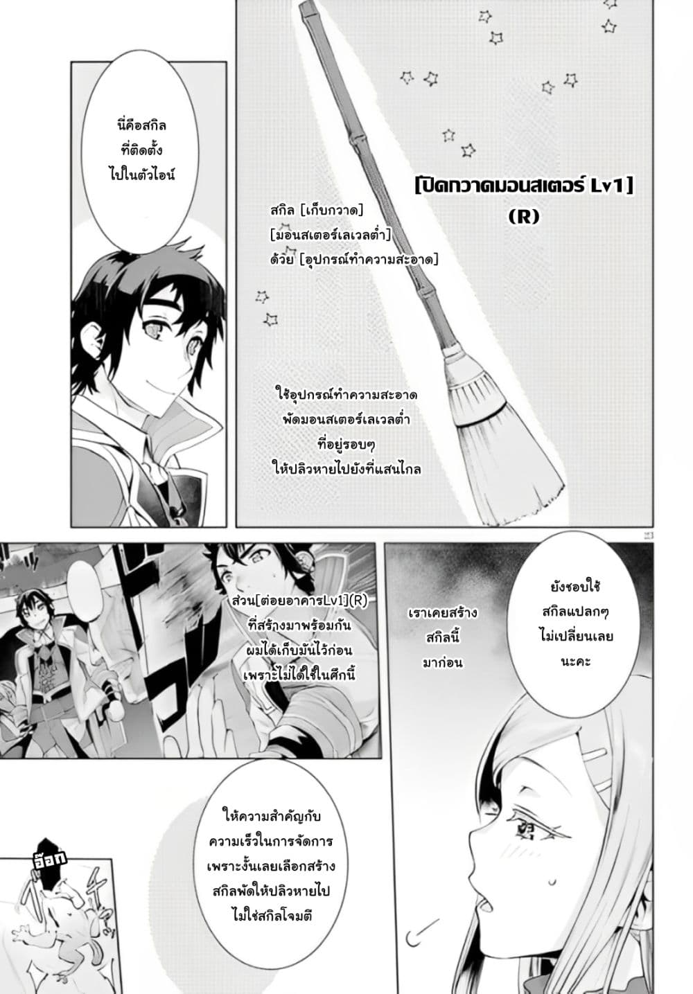 Isekai De Skill Wo Kaitai Shitara 20-20