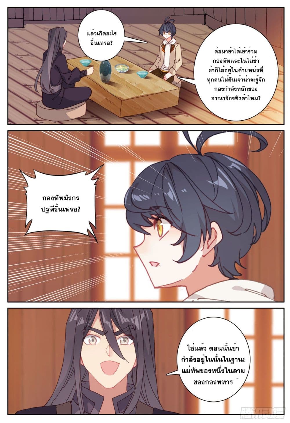 The Child of Light บุตรแห่งแสง 30-30
