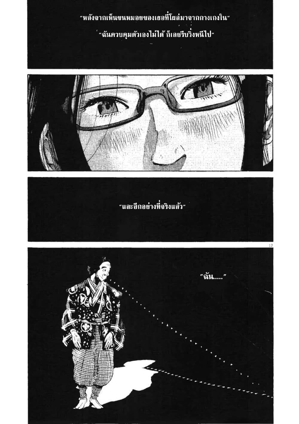 Oyasumi Punpun ชีวิตวุ่นวายของนายหัวนก 80-80