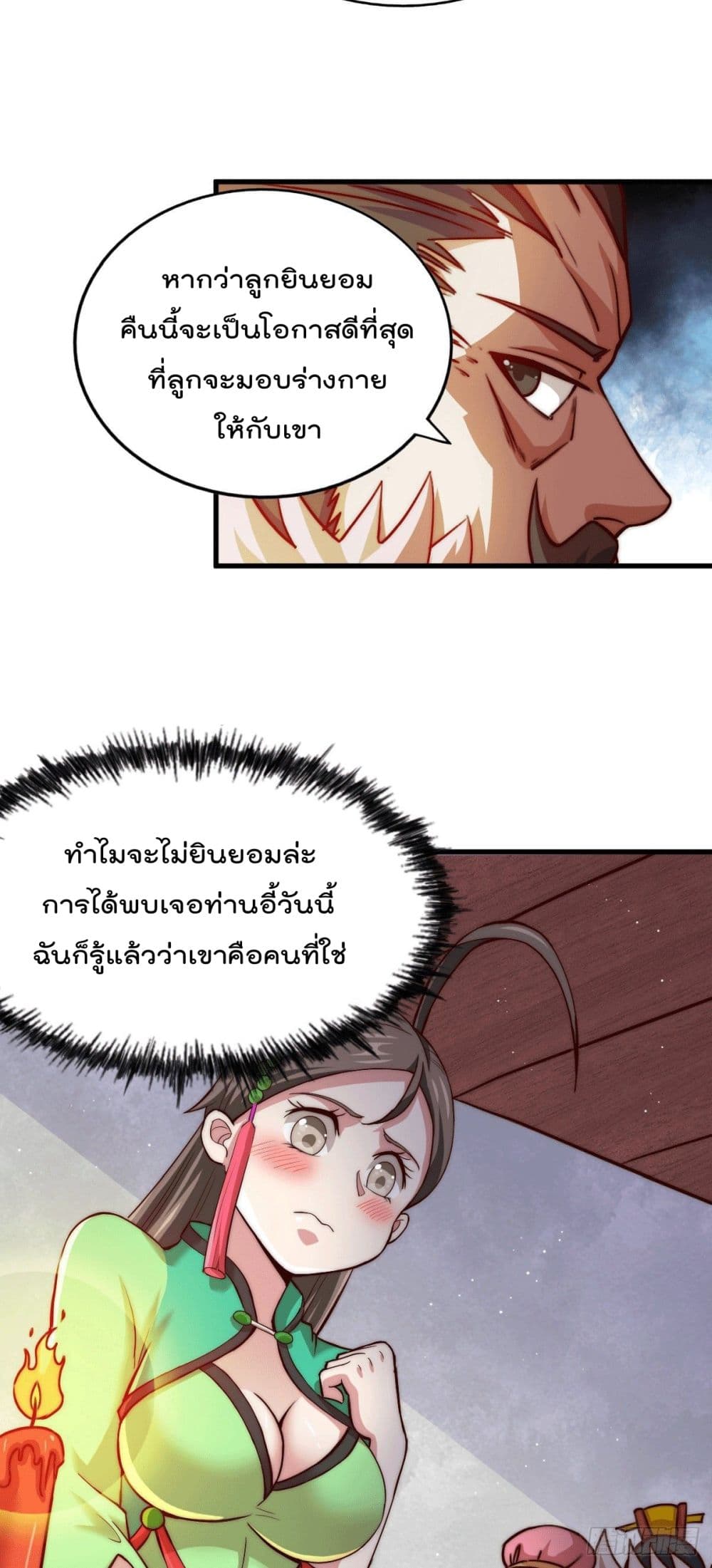 Who is your Daddy? ยอดยุทธ พ่อทุกสถาบัน 22-22