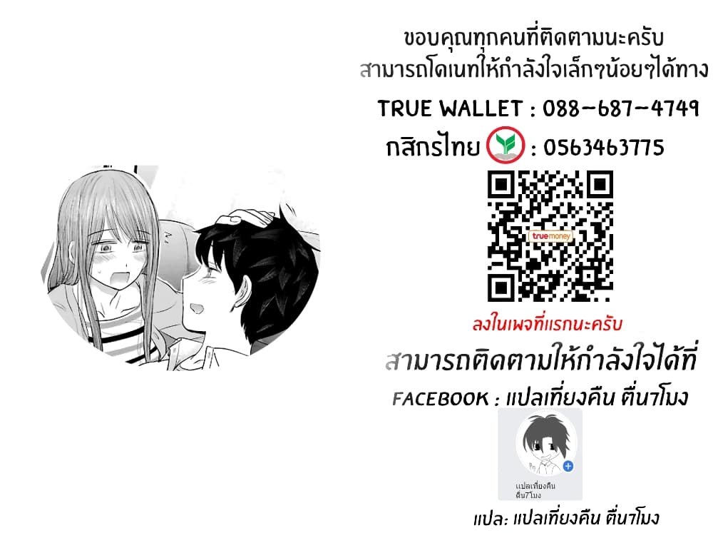 I Want Your Mother to Be with Me! แม่นายฉันขอนะ! 27-27