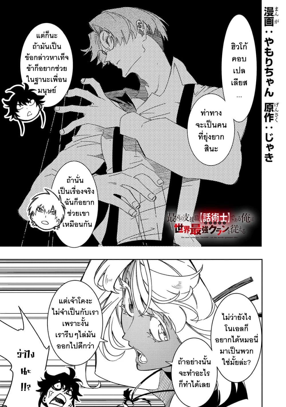 Saikyou no Shien-shoku "Wajutsushi" Dearu Ore wa Sekai Saikyou Kuran o Shitagaeru นักพูดสุดโฉดสร้างแคลนสุดแกร่ง 42-การ์ม I