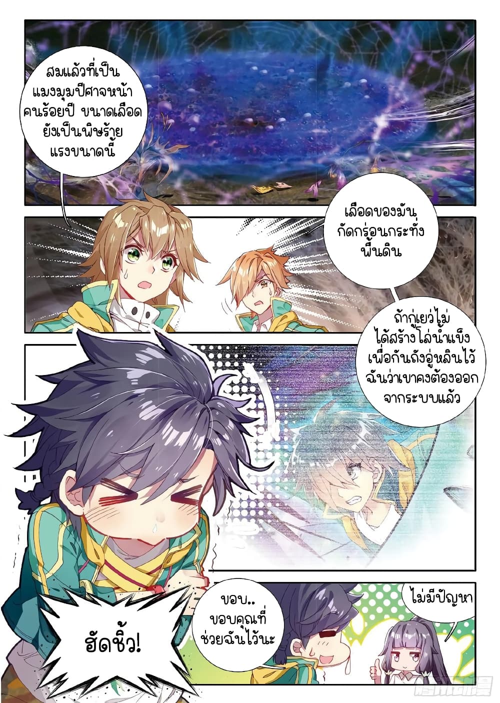 Douluo Dalu 3: The Legend of the Dragon King 58-โศกนาตกรรมจากใยแมงมุมพิษ