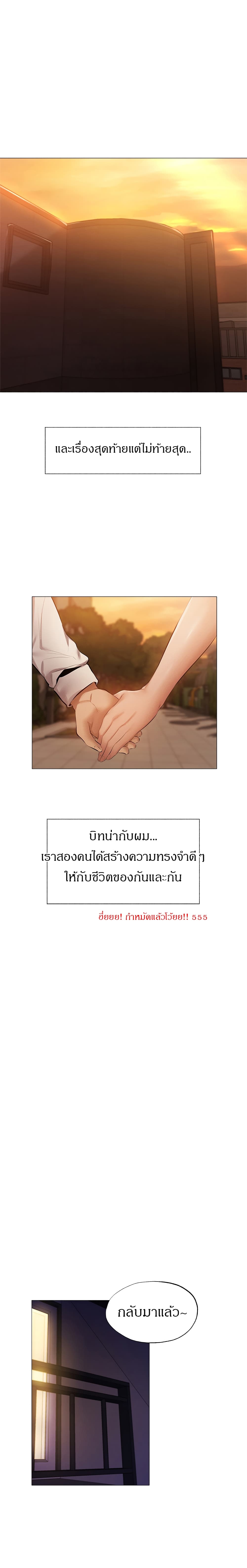 Is There an Empty Room? ขอโทษนะครับ... มีห้องว่างให้เช่าไหม? 41-41