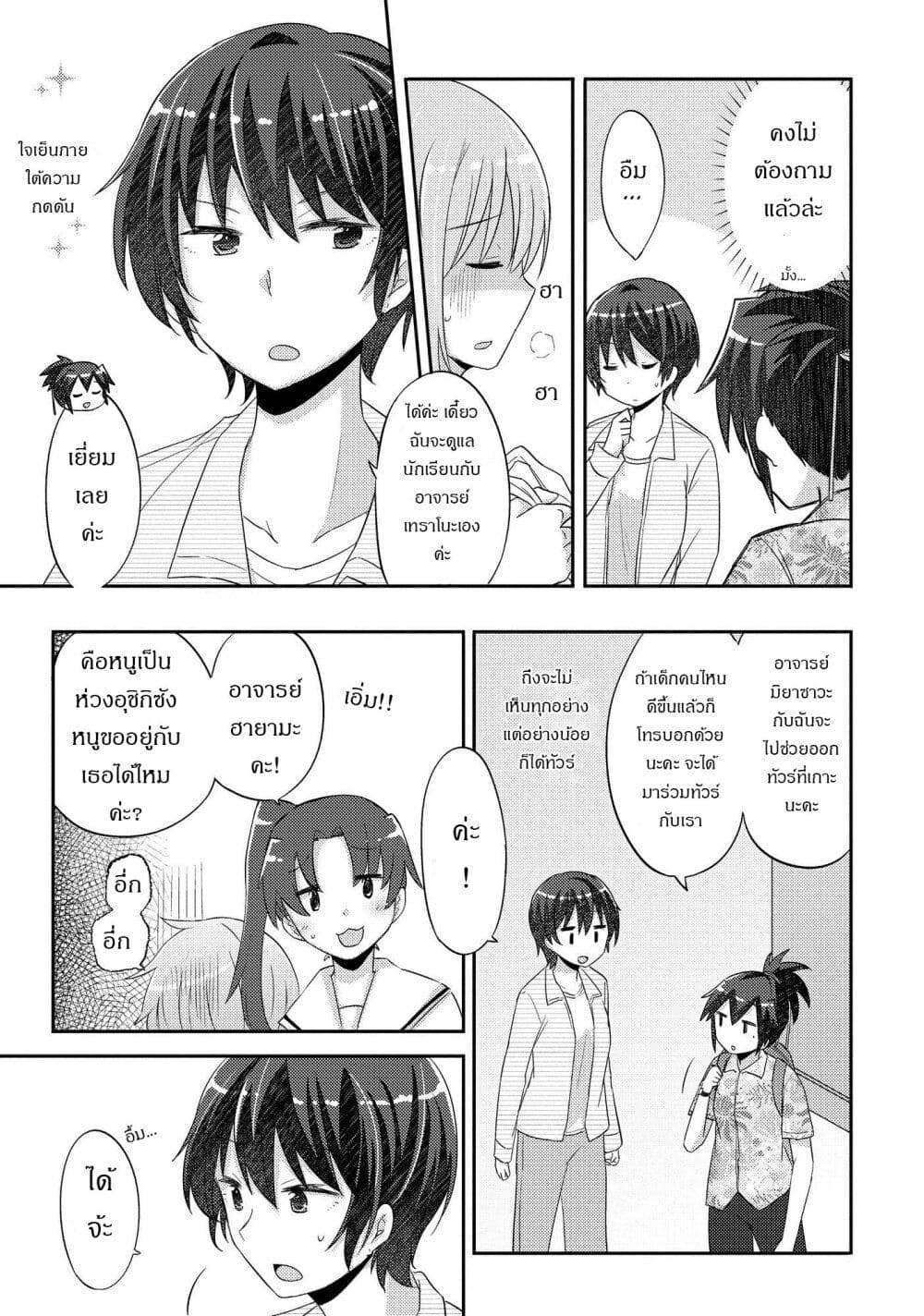 Hayama Sensei To Terano Sensei Ha Tsukiatteiru 20-รอยเท้าเคียงข้างกัน