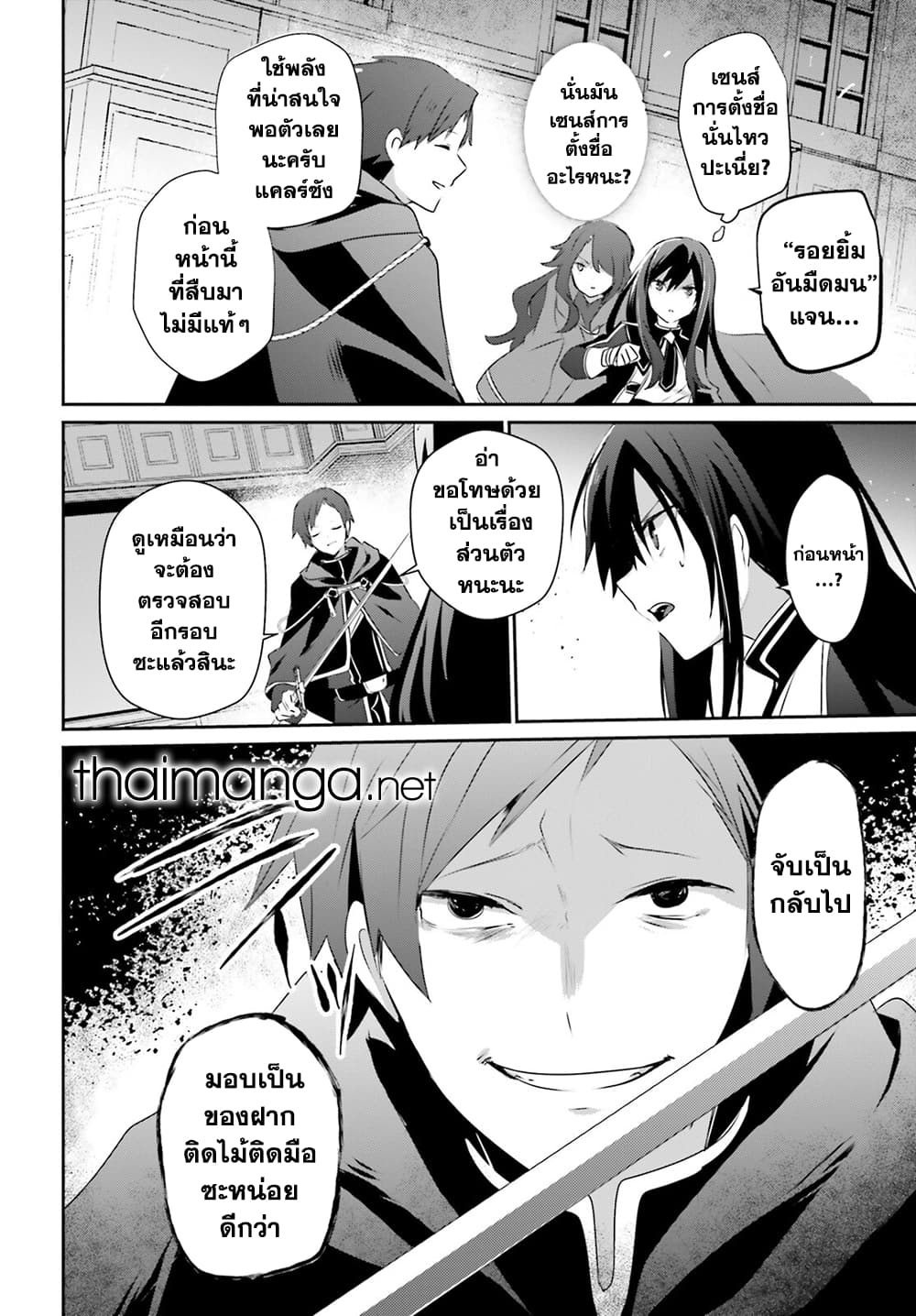 Kage no Jitsuryokusha ni Naritakute! อยากเป็นพลังในเงามืด 57-57