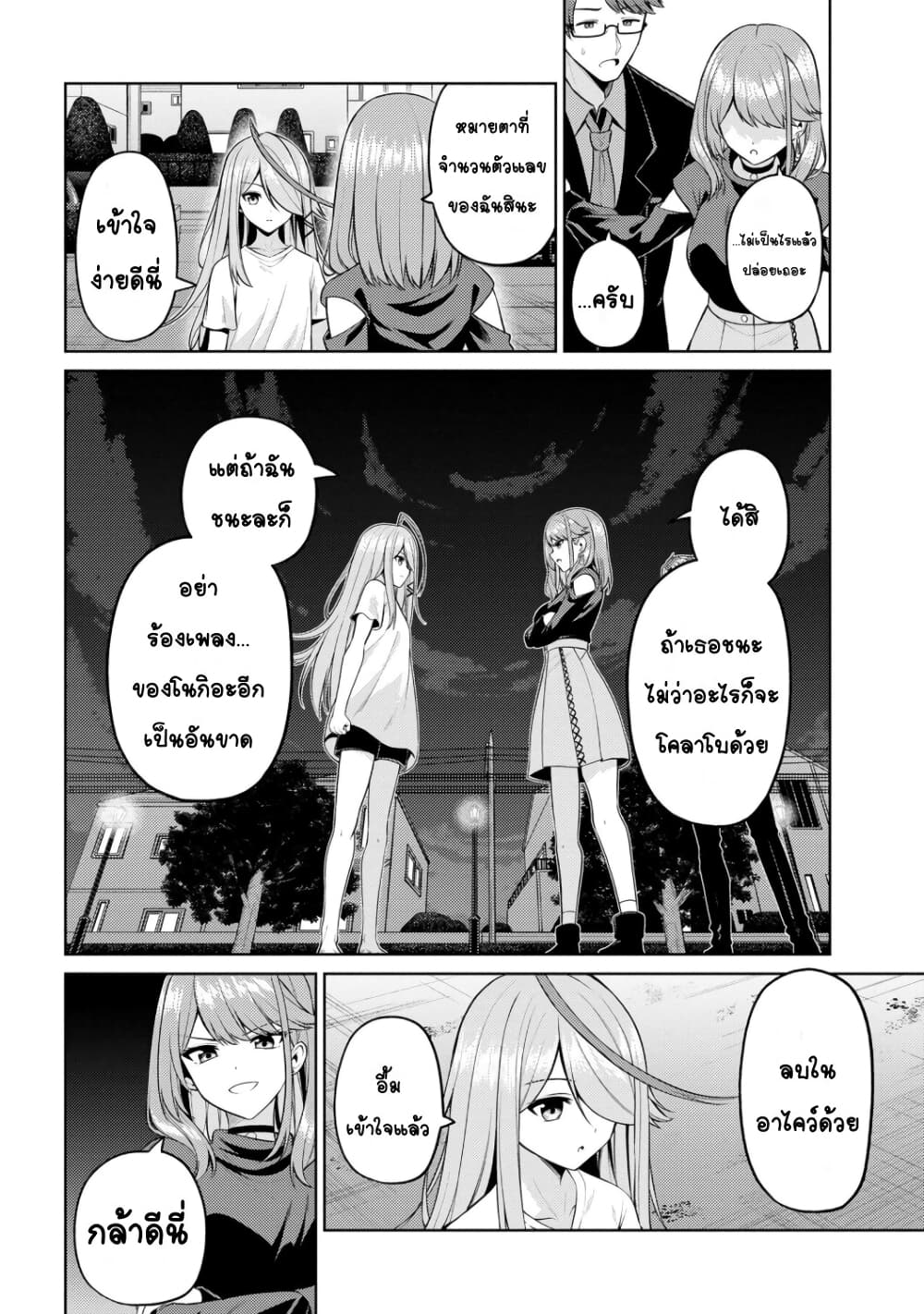Kao Sae Yokereba I Kyoushitsu 5-5