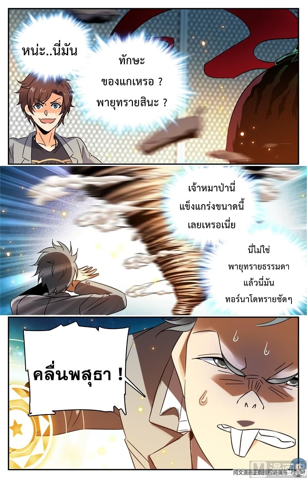 Versatile Mage จอมเวทย์เต็มพิกัด 146-146