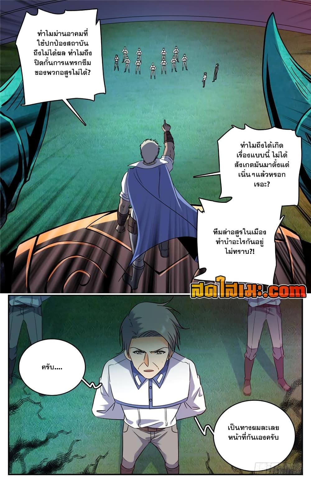 Versatile Mage จอมเวทย์เต็มพิกัด 179-179