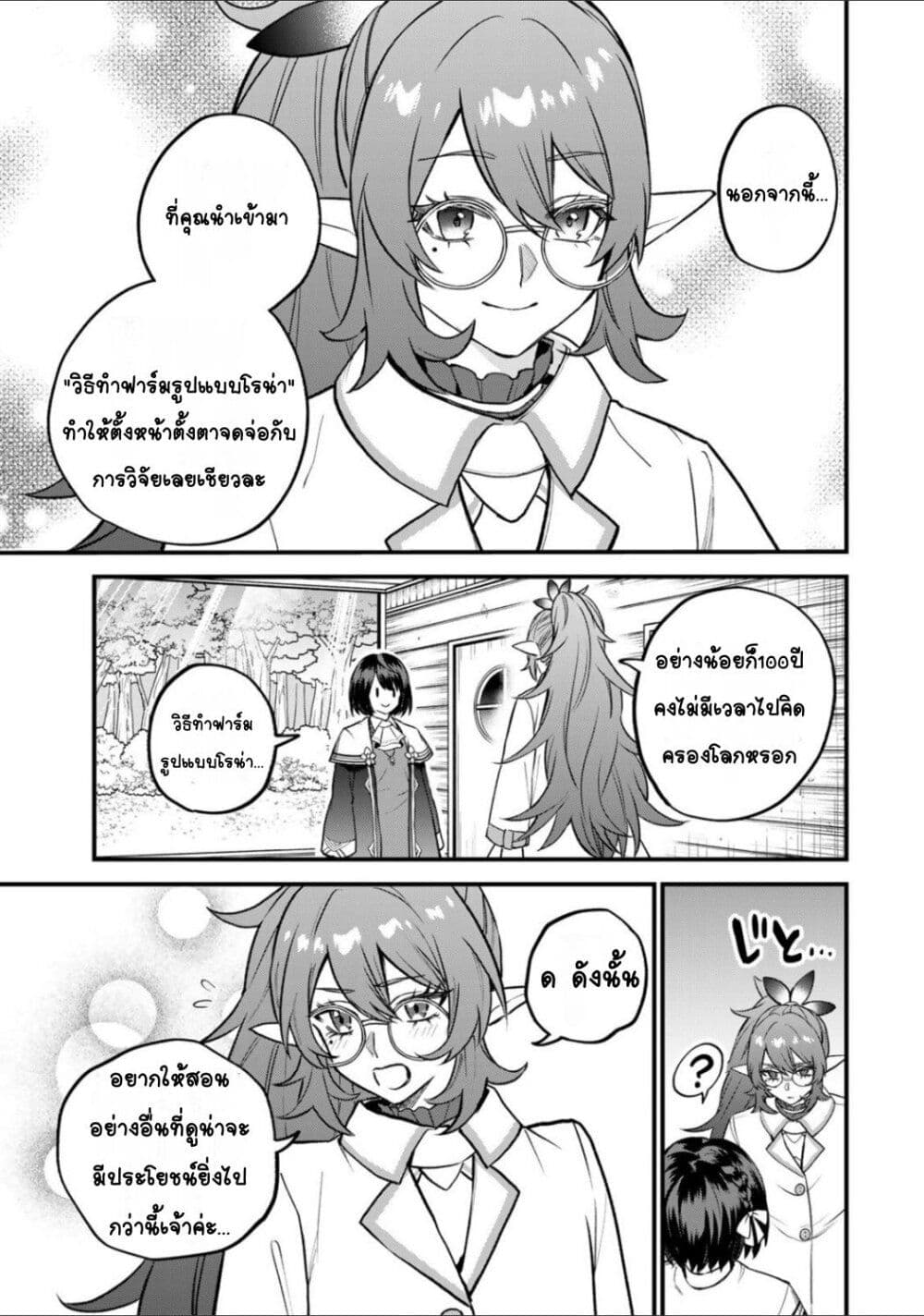 Sekai Saikyou no Majo, Hajimemashita - Watashidake "Kouryaku Saito" wo Mireru Sekai de Jiyuu ni Ikimasu 22-22
